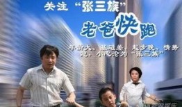 电视剧老爸快跑全集在线观看,温情家庭喜剧，笑中带泪的感人故事