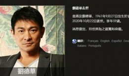 刘德华秘事爆料视频网盘,网盘揭露不为人知的幕后故事