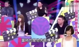 台湾综艺爆料娱乐圈,台湾综艺爆料大揭秘