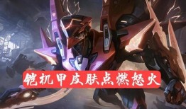 王者铠新皮肤最新爆料,炫酷特效，神秘背景，带你领略王者风范