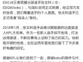 edgm转会期最新爆料,最新爆料揭秘战队阵容大洗牌