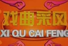 cctv11在线直播观看正在直播