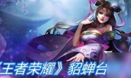 貂蝉最新爆料台词视频,揭秘古代美女的传奇人生与绝世舞姿