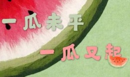 吃瓜娱乐图片文案搞笑版,吃瓜娱乐图片文案搞笑大盘点