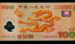 龙年纪念钞最新爆料图片,揭秘龙年纪念钞最新设计亮点