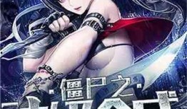 尸王争霸在线观看,生死较量，谁主沉浮