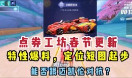 飞车手游爆料点券车最新,点券车新秀登场！飞车手游爆料揭秘神秘性能