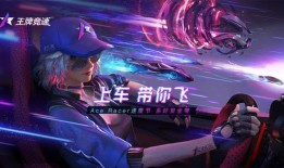 王牌竞速爆料最新,揭秘全新赛季，速度与激情巅峰对决